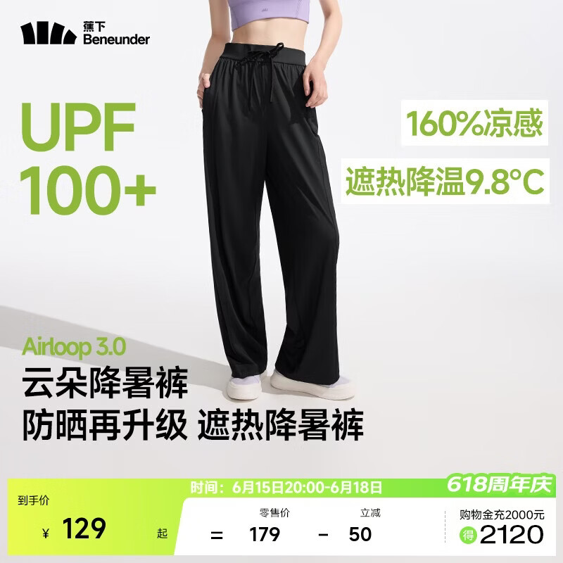 蕉下（beneunder）阔腿裤休闲裤子女士冰丝垂坠感宽松防晒运动长裤透气春夏款AL206