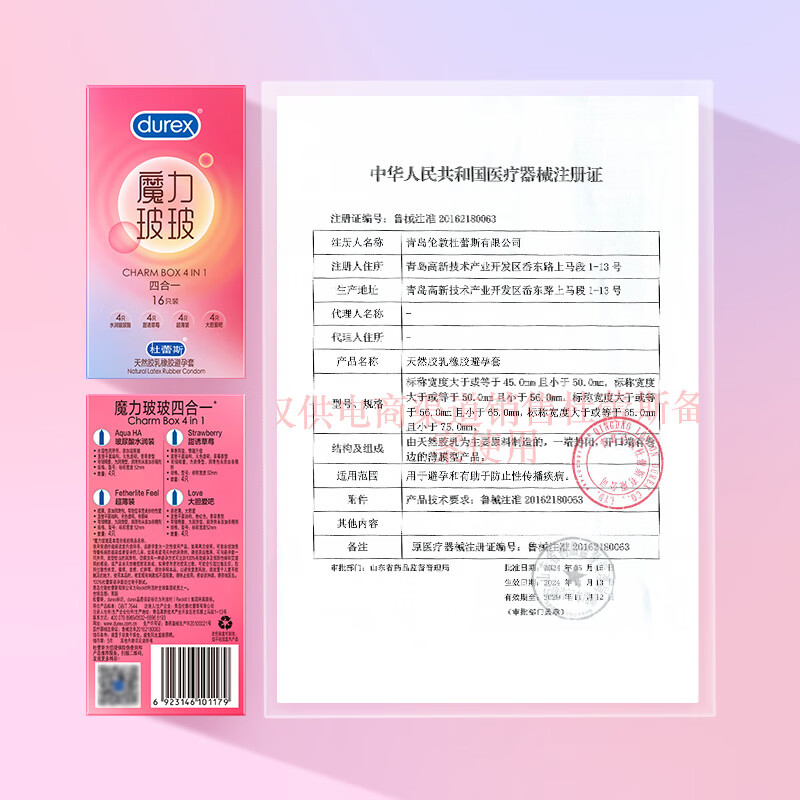杜蕾斯(durex)魔力玻玻四合一避孕套 啵啵玻尿酸润超薄系列 安全套套女性秒喷 【新品上市】超值魔力玻玻四合一16只