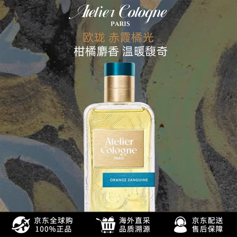 欧珑赤霞橘光/无极乌龙香水【王楚钦同款】持久留香柑橘生日礼物618 赤霞橘光100ml