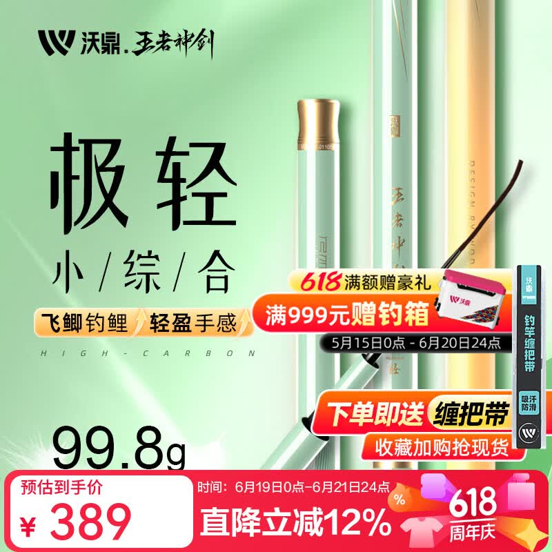 沃鼎王者神剑极轻小综合鱼竿手竿超轻硬台钓碳素钓鱼杆全套野钓鲫鱼竿 7.2m 极轻小综合【至轻至韧-四季通钓】