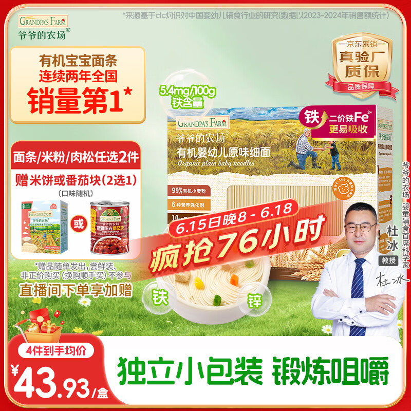 爷爷的农场有机婴幼儿原味细面240g宝宝辅食婴儿面条钙铁锌碎碎面6-12个月