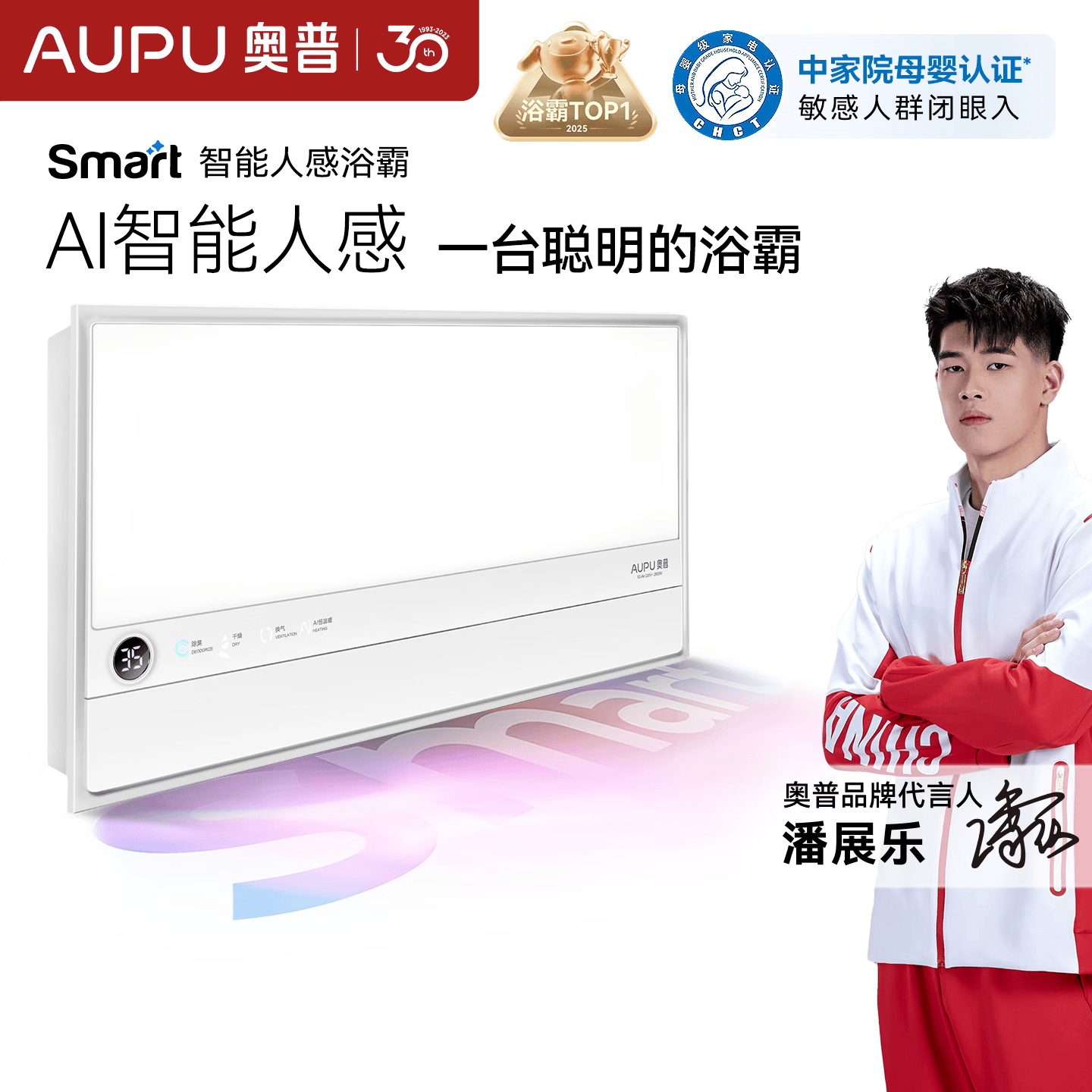 奥普（AUPU）智能浴霸【咨询领券】Smart系列人感除臭暖风照明换气S3-Air 【Smart-S2-Air】AI人感|除臭|AI恒温|米家APP