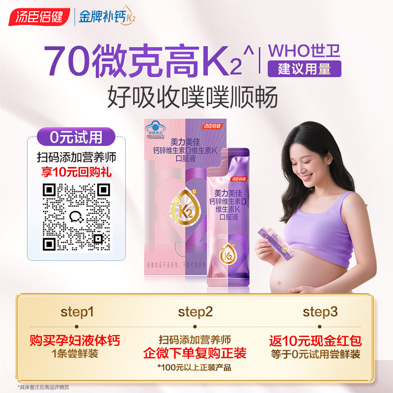 汤臣倍健美力钙孕妇液体钙1条女士补钙柠檬酸钙【会员试用】每个ID仅限1件