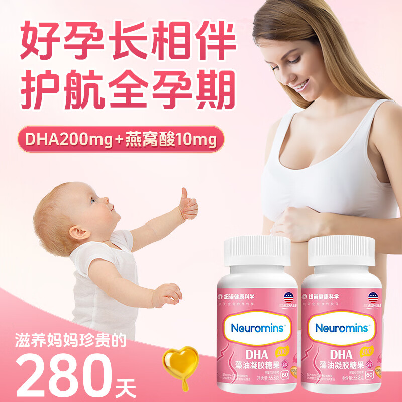 纽敏智乐孕产妇专用DHA海藻油60粒dha备孕孕期营养 1瓶装