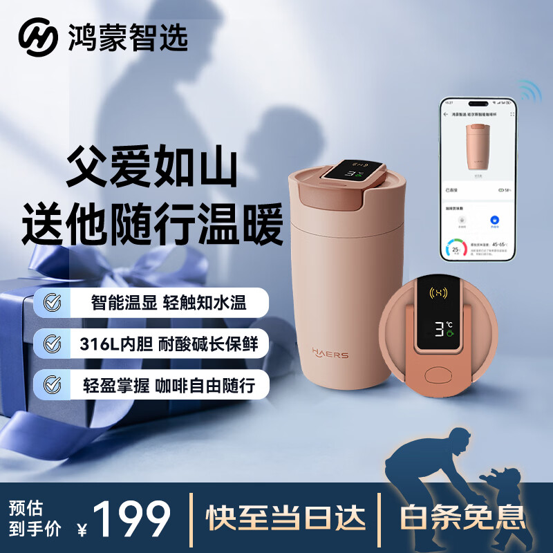 鸿蒙智行杯子 58元 - 美泡泡