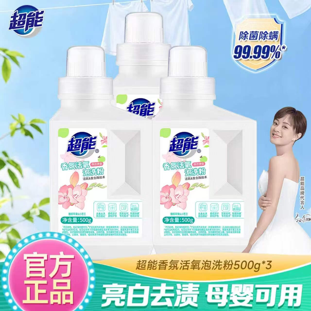 超能爆炸盐活氧泡洗粉增白去黄99.99%除菌除螨婴幼可用旗舰正品 【超值】香氛泡洗粉3瓶