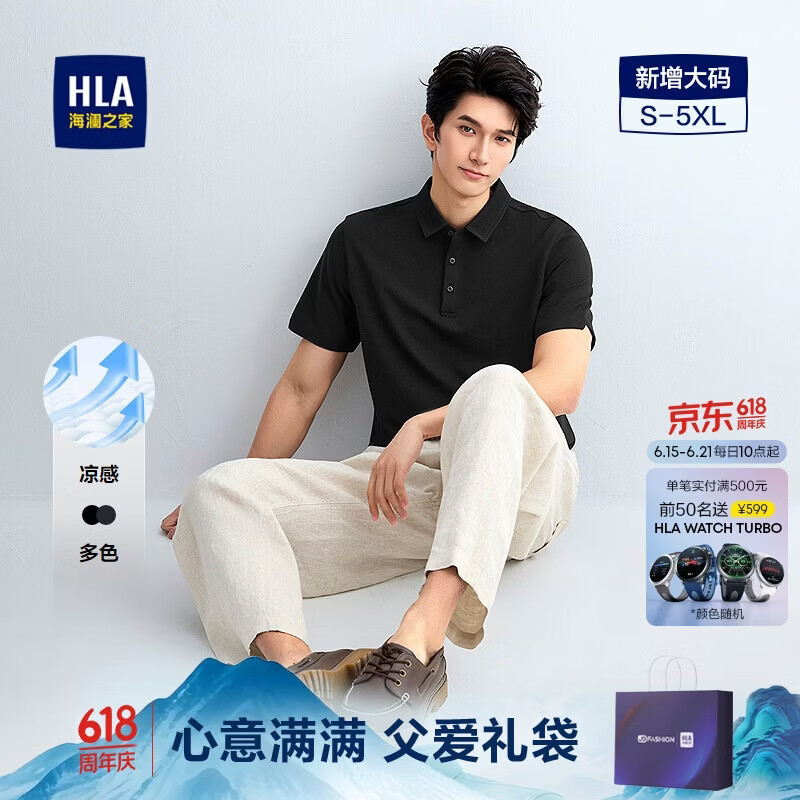 HLA海澜之家POLO衫男26轻商务弹柔珠地凉感短袖男夏父亲节礼物