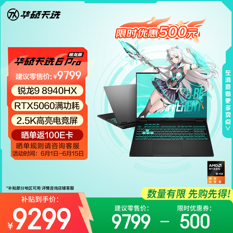 华硕天选6 Pro 锐龙版 国家补贴 16英寸游戏本 笔记本电脑(锐龙9 8940HX 16G 1T RTX5060 2.5K)灰