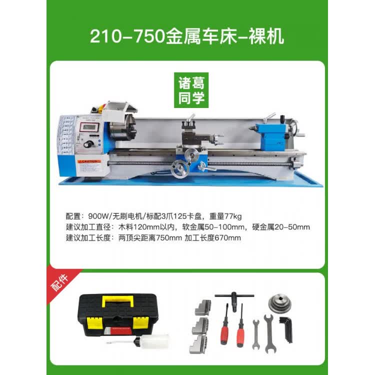 溥覃JPHZNB诸葛750行程小型家用车床机械金属210仪表迷你车床高精度打 210-750金属车床-裸机