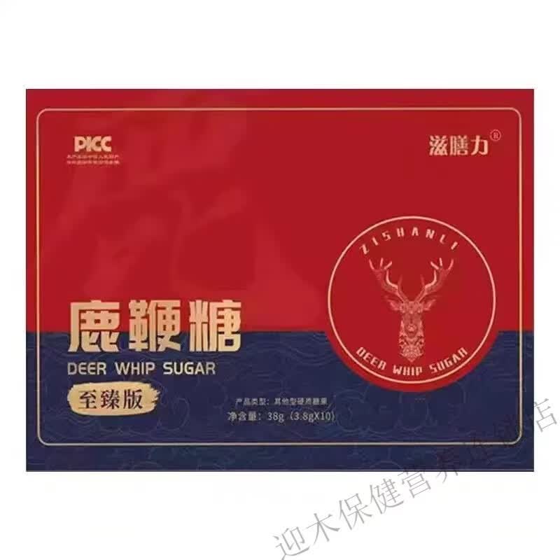 滋膳力鹿鞭片压片糖果鹿鞭糖10粒/盒色动力发尊享款 滋膳力鹿鞭糖 10粒*1盒