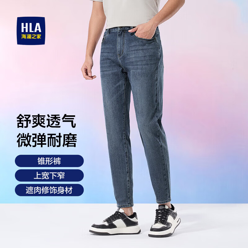 HLA海澜之家牛仔裤男微弹时尚锥形九分裤子男夏季