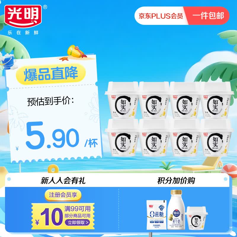 光明低温酸奶 如实纯净发酵乳（内赠洋槐蜂蜜）135g*8 0蔗糖零添加