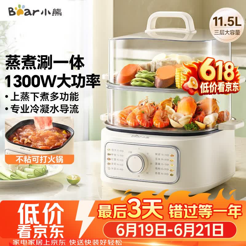 小熊（Bear）电蒸锅 家用电锅小型2-3人用 火锅蒸煮一体多功能锅 11.5L三层大容量DZG-HA0N7