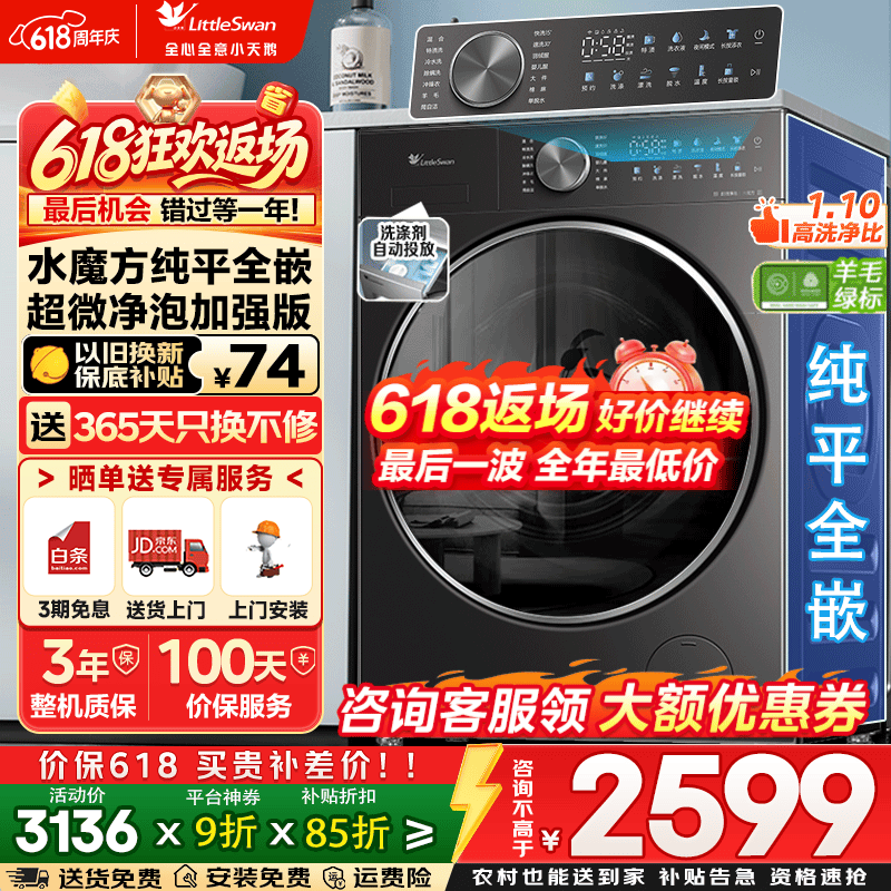 小天鹅（LittleSwan）滚筒洗衣机全自动国家补贴 3.0系列水魔方10/12公斤单洗/带烘干洗烘一体机 一级能效 以旧换新 【3.0标准 滚筒单洗 10kg 】智能投放|超微净泡洗