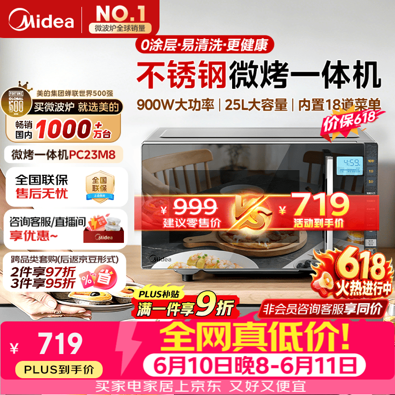 美的（Midea）【价保618】微碳系列微波炉家用微烤一体机不锈钢内胆一级能效平板25升解冻解热PC23M8