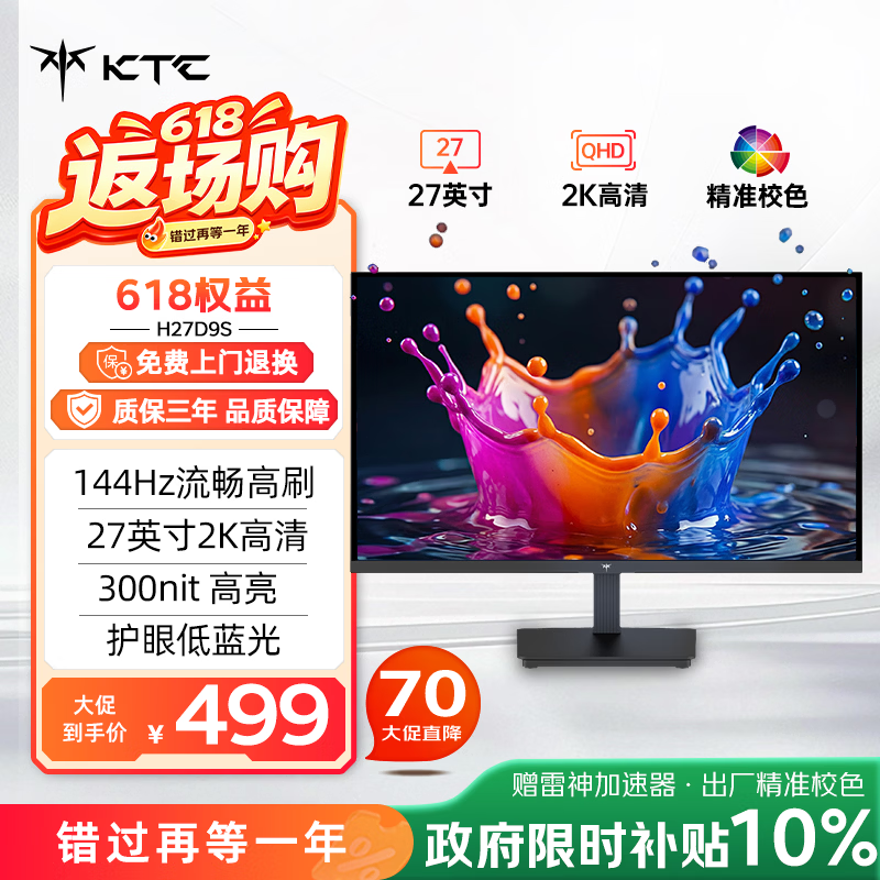 KTC 27英寸2K高清144Hz显示器 高亮护眼 低蓝光 HDMI接口 家用笔记本外接办公液电脑显示屏 2026款