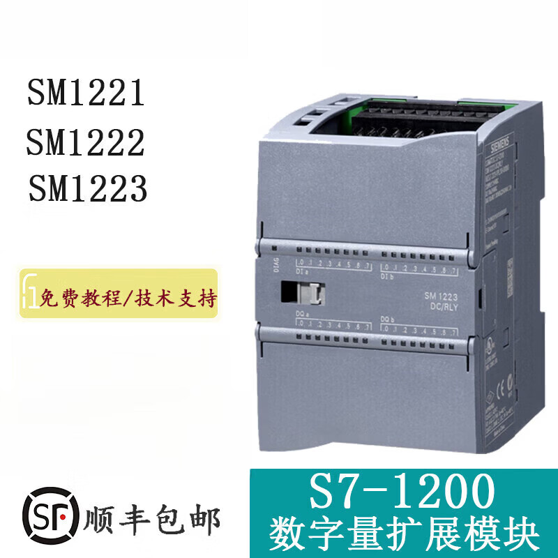 PLC S7-1200数字量扩展模块SM1221 SM1222 SM1223 6ES72231PH320XB0(8入8出)
