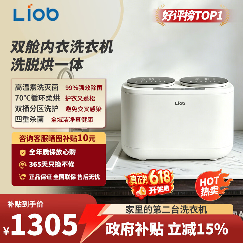 LIOB双舱内衣裤洗衣机洗脱烘一体小型母婴全自动双桶迷你洗衣机洗袜子神器洗袜机【烘干款】