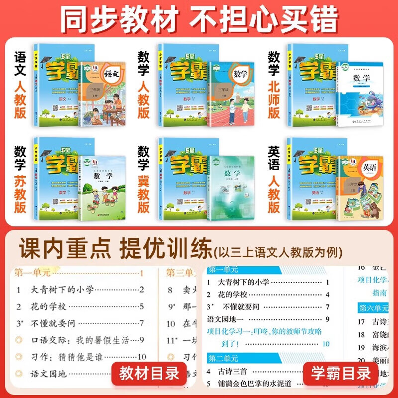 当当【科目自选】2026秋五星学霸上册下册小学学霸5星学霸一二年级三年级四4五5六上下册语文数学英语人教版北师大江苏版练习册学霸提优大试卷课时作业本同步训练经纶 三年级上册【26秋】 数学-【人教版】