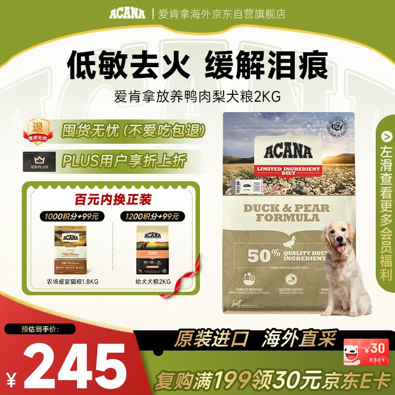 愛肯拿（ACANA）狗粮 鸭肉梨幼犬成犬去泪痕全价通用原装粮2kg 效期2026/11