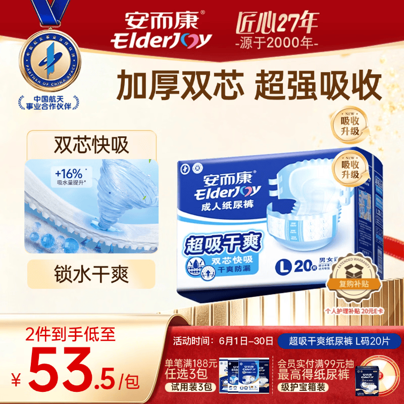安而康（Elderjoy）超吸干爽成人纸尿裤L20片臀围95-120cm成人尿不湿老人快吸防漏