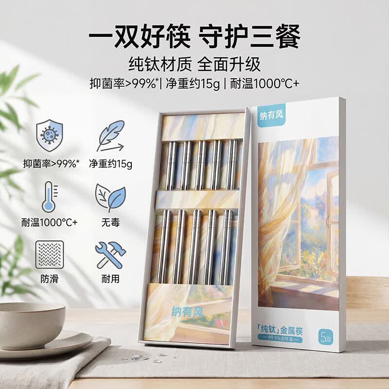 纳有风纯钛筷子礼盒家用高档结晶冰花筷抗菌防霉勺叉餐具套装防滑耐高温 纯色钛结晶筷子 5双 礼盒装