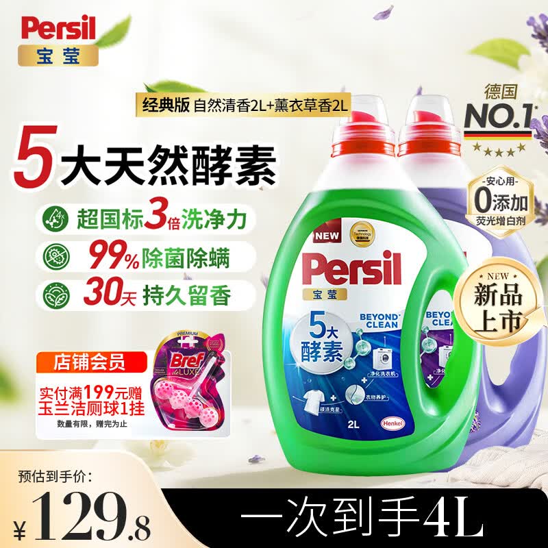 宝莹囤货装5大酵素洗衣液4L 87元 - 86线报