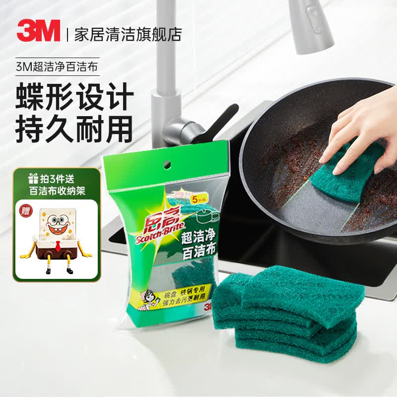 3M思高超洁净百洁布5片装，拍2件仅需6.54元