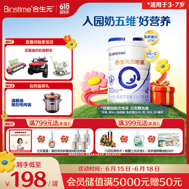 合生元（BIOSTIME）贝塔星 学龄前儿童奶粉 4段(3岁或以上) 800g*1罐 消化吸收/高钙