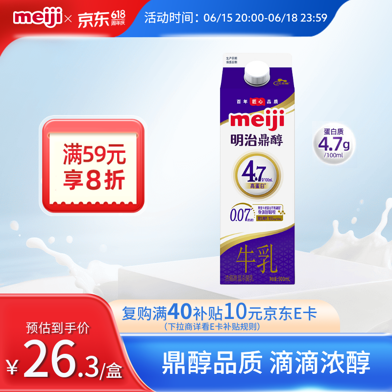 明治meiji【国内奶源】鼎醇牛奶 900ml  4.7g蛋白质  低温牛奶