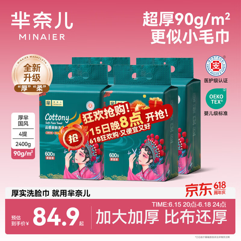 芈奈儿洗脸巾一次性毛巾干湿两用擦脸绵柔巾洁面巾悬挂式约160抽*4提