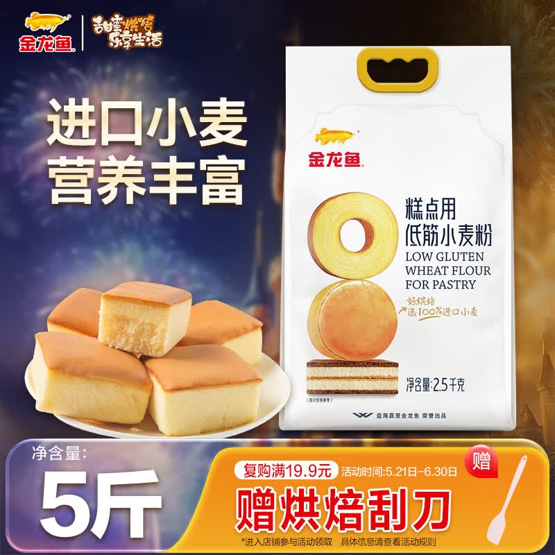 金龙鱼 低筋面粉 蛋糕粉 烘焙原料  糕点小麦粉5斤 100%进口小麦