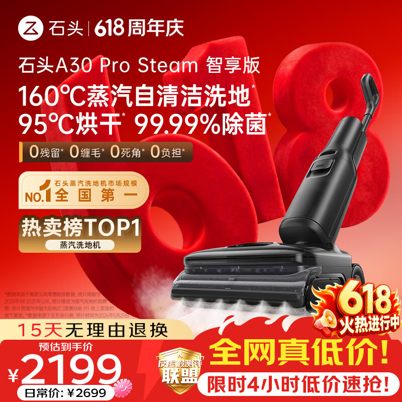 石头【价保618】A30 Pro Steam智享版蒸汽洗地机【160℃蒸汽】 25000pa吸力自清洁除菌扫地机器人