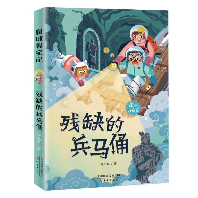 星球寻宝记——残缺的兵马俑使用感如何?
