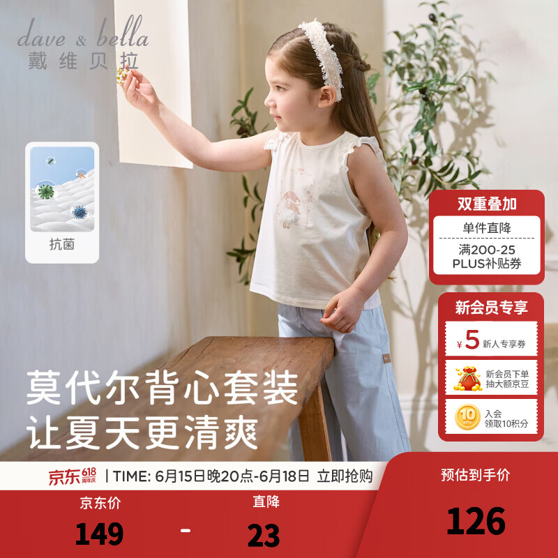 戴维贝拉（DAVE＆BELLA）2026夏季新款女童休闲薄款套装女宝宝甜美上衣裤子两件套小童童装 米白【现货】 110 cm（建议身高100-110cm）