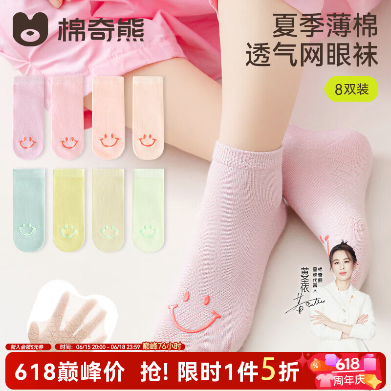 棉奇熊儿童袜子春夏网眼袜男孩学生棉袜女孩运动潮袜男女童宝宝夏季童袜 24-XS24+24-XS25-8双装 9-12岁 -建议脚长19-22CM【鞋码33-36】