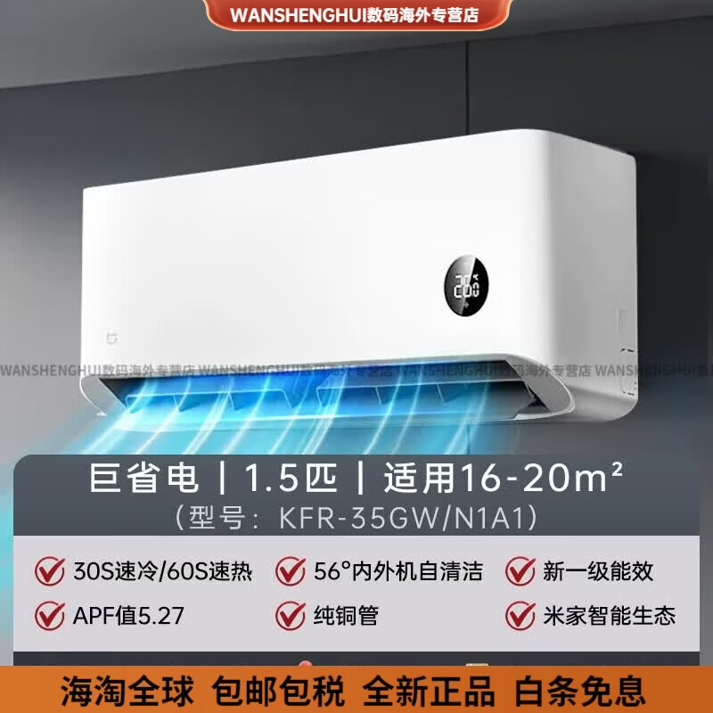 小米（MI）空调1.5匹巨省电挂机新一级能效家用冷暖两用变频卧室 1.5匹 巨省电 新一级能效
