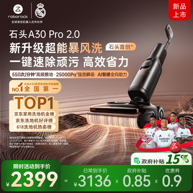 石头A30 Pro2.0洗地机【AI全向助力】25kPa吸力95℃除菌自动清洗吸拖一体