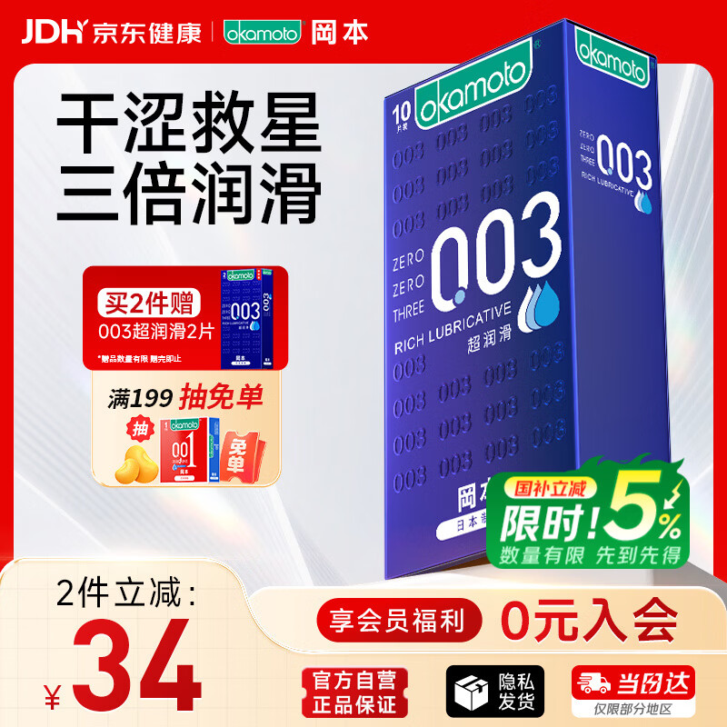 冈本（OKAMOTO）避孕套 003蓝金超润滑10片 男女用超薄安全套套成人情趣计生用品