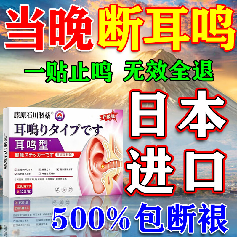 华神方耳鸣贴神经性蝉鸣声嗡嗡响有声专用膏药贴日本进口耳鸣专用膏药贴 特效5盒【包冶裉不再犯】 0盒*0贴 聆香港宝芝林耳鸣贴穴位刺激贴 京东折扣/优惠券