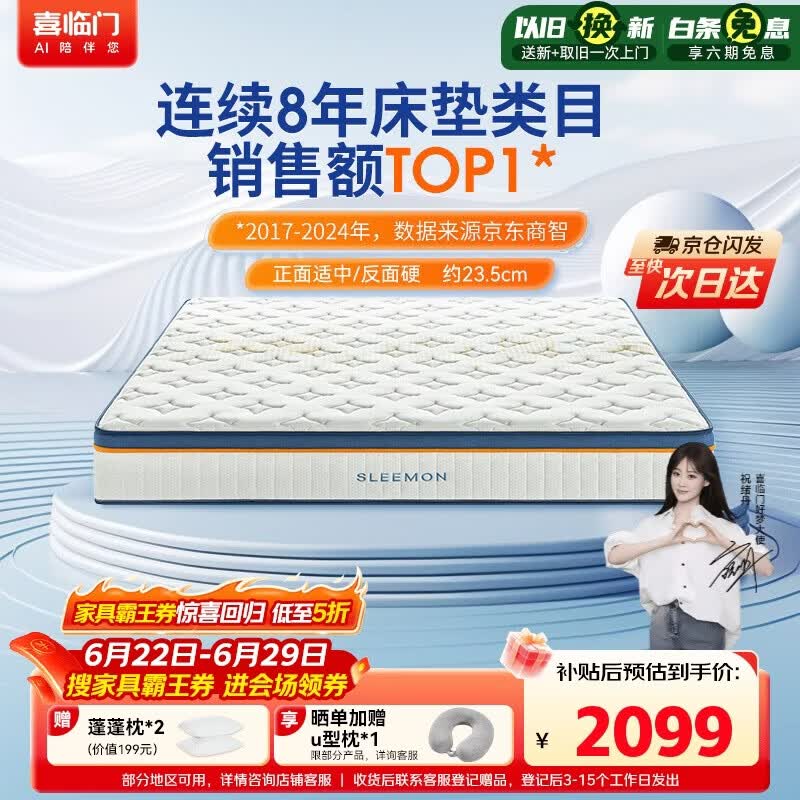 喜临门梦蝶床垫 祝绪丹同款乳胶椰棕床垫抗菌防螨独袋弹簧床垫 1.8x2米