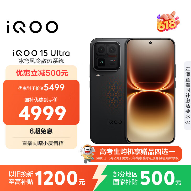 vivo iQOO 15 Ultra 16GB+512GB 2077(黑色)冰穹散热风扇 2K三星珠峰屏 电竞手机iqoo15ultra 国家补贴