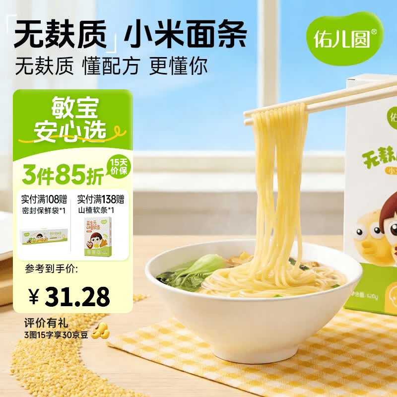 佑儿圆无麸质小米面条420g粗粮孩子主食大米面条 独立无麸质生产线 小米面条（原味） 420g*1盒
