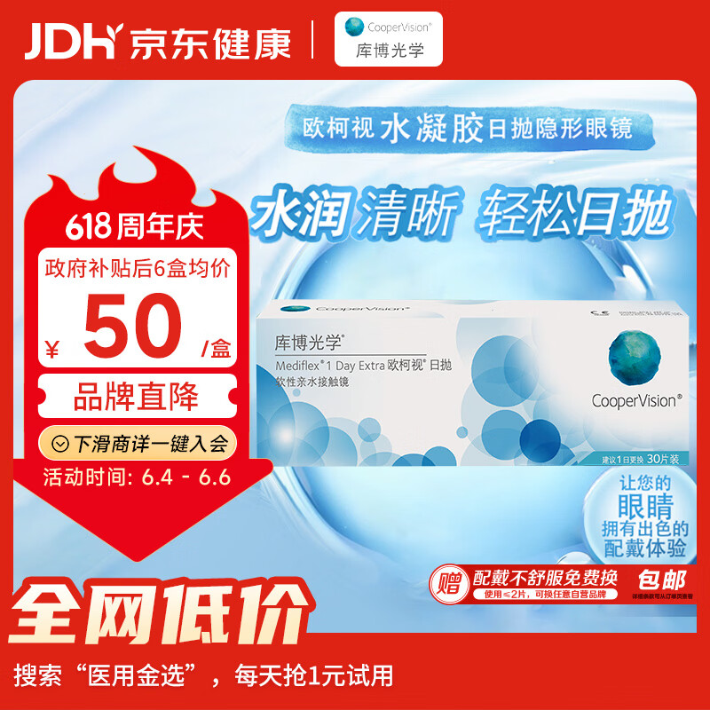 库博光学（coopervision）欧柯视进口透明隐形眼镜日抛30片装 400度