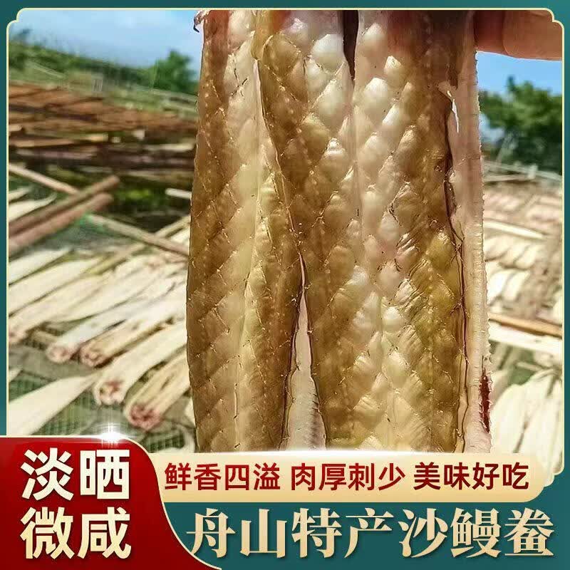 沈港舟山特产海鲜沙鳗鲞沙鳗干无刺七星油鳗鲞鳗鱼干整条咸海鱼干货 大号(4-6条/斤)2斤家庭推荐