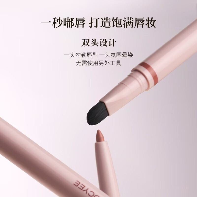 酵色（Joocyee）【生日礼物送女友闺蜜】MINI迷你唇釉唇泥单色眼影琥珀贝壳哑光2 双头唇线笔