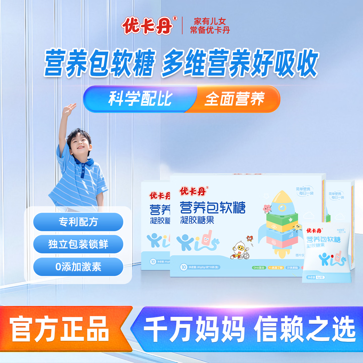 优卡丹γ-氨基丁酸dha叶黄素乳酸菌四合一营养包软糖儿童男女营养品补品 体验装10包*1盒丨不划算