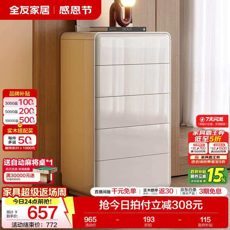 全友（QUANU）家居奶油风光影斗柜家用客厅卧室收纳储物置物柜床头柜床尾展示柜 珍珠白|五斗柜