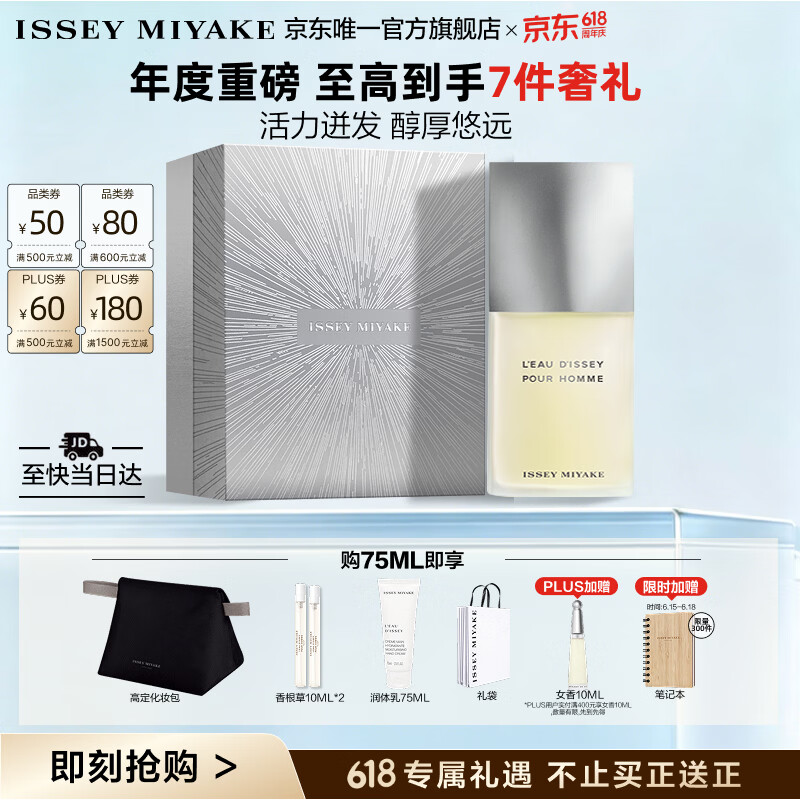 三宅一生（ISSEY MIYAKE）三宅一生之水男士香水75ml礼盒木香柑橘香持久父亲节礼物