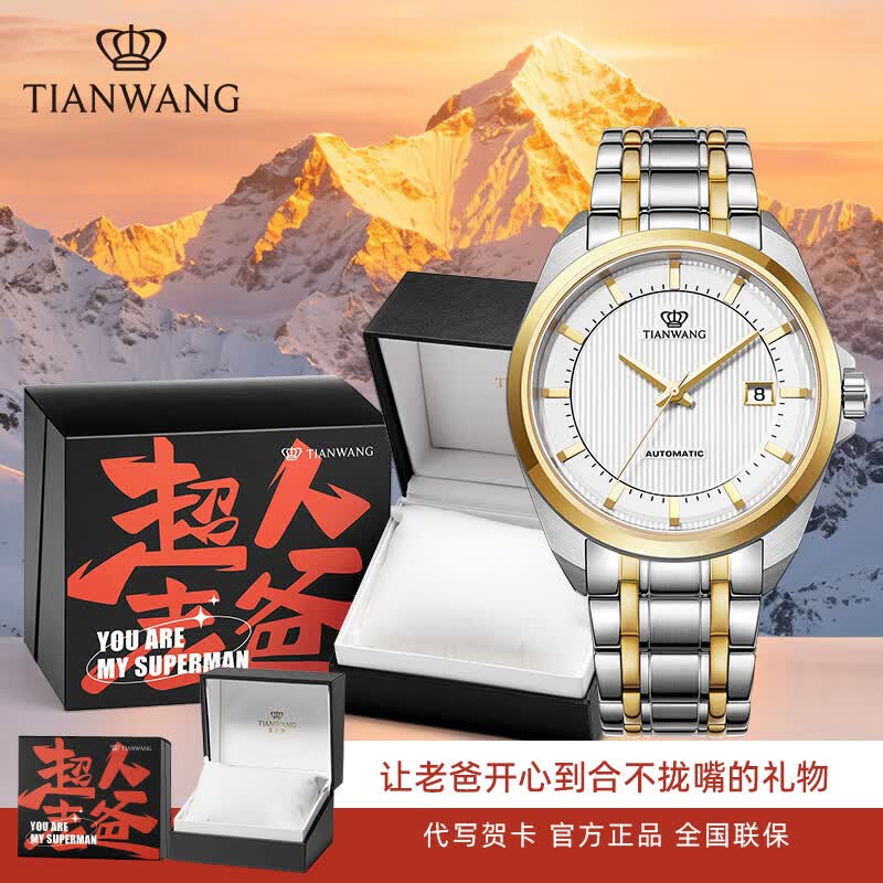 天王（TIAN WANG）手表男士机械表经典大气钢带防水腕表品牌国表生日礼物送老公5825 【送父亲推荐】金色5825
